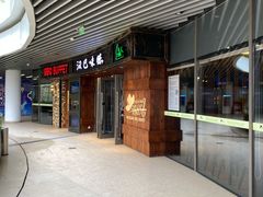 门面-汉巴味德自助餐厅(嘉定宝龙广场店)