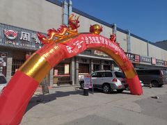 门面-周周有辣火锅馆(玖耀里店)