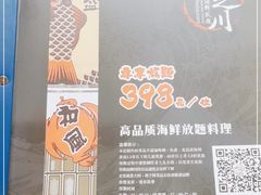 -山之川日料放题(通州店)
