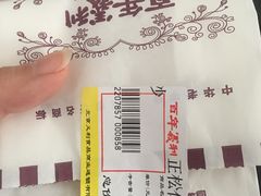 -百年义利(白坊路店)