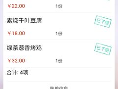 账单-绿茶餐厅(广州天河城店)