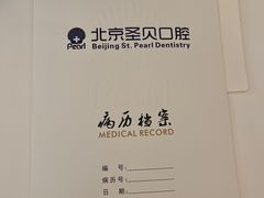-圣贝口腔(海淀店)