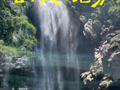 -亚婆田·白水寨生态旅游度假区