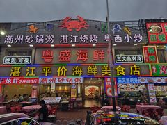 -粤盛海鲜平价店(洛溪食街店)