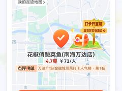 -花椒俏川菜小馆(南海万达店)