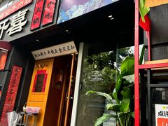 -邹开喜·小海鲜醉鸡煲·潮汕鲜切牛肉店(襄阳北路店)