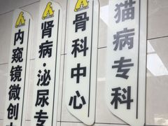 -半岛宠物医院24小时(白果林店)