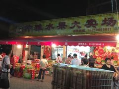 -仲雅水果大卖场(仲雅苑店)