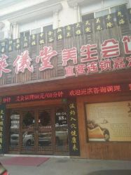 -升艾堂亚健康调理中心