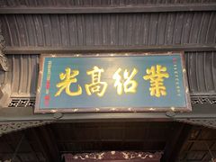 -成都武侯祠博物馆