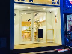 -团子君寿司·茶