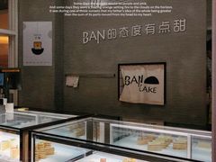 -BanCake·法式千层·拿破仑專門店