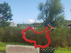 -绥芬河国门景区