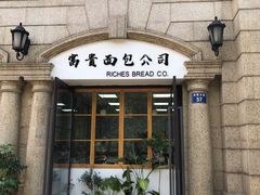 门面-富贵面包公司(运河店)