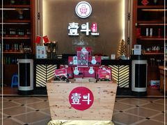 -一斗火锅·招财羊毛肚(北温泉九号店)