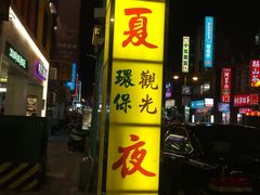 -胡须张鲁肉饭(美食文化馆店)