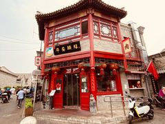 -庆云楼饭庄(什刹海店)