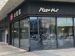 -必胜客(尹山湖歌林公园店)
