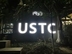 -USTC1958东区·by UNILAB