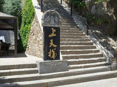 -崆峒山景区