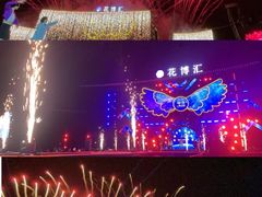 -花博汇(知音花月夜)