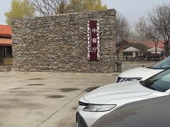 -意大利农场度假村