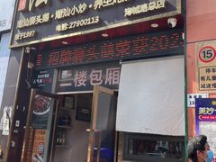 -陆记鹅庄·潮汕菜·狮头鹅(大仟里店)
