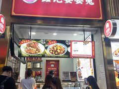门面-鑫记婆婆兔·兔头(春熙店)