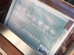 -叶氏麻糍(鼓浪屿店)