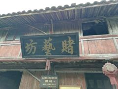 -皤滩古镇