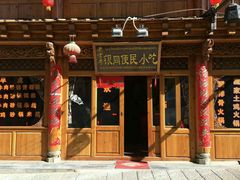 -银同牦牛肉火锅