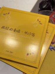 -疯狂的麦咭(长沙店)