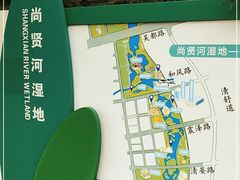-尚贤河湿地