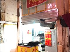 -朱记小郑酥烧饼(建康路店)