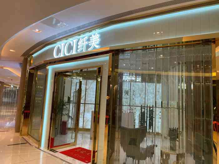 cici纤美·超模同款 科技瘦身(虹桥南丰城店)-"地点位于南丰城北区4楼