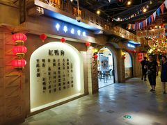 -1192弄老上海风情街(世纪汇广场店)
