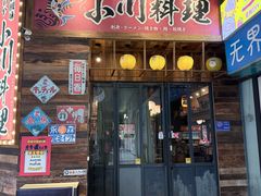 -小川洋风料理(江汉路店)
