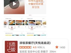 -添饭茶餐厅(天悦龙庭店)