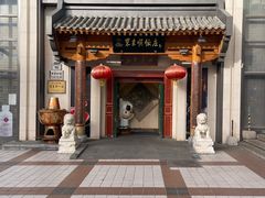 -东来顺饭庄(王府井步行街店)