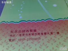 20100516(009)-东莞市莞城红色庄园西餐厅(东城西路店)