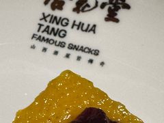 -杏花堂晋商私房菜(华熙五棵松店)