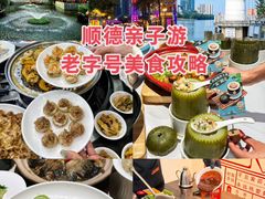 -珍之宝御品·寻味顺德(容桂渔人码头店)