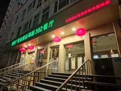 -新302餐厅(国家新闻出版广电总局)