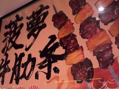 -聚点串吧·北京烧烤(朝北店)
