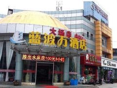 -怡莱酒店(上海大学店)