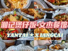 -文杰餐馆(南洪时尚风情街店)