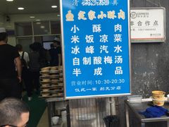 -定家小酥肉·清真(回民街店)