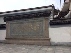 iphone_upload_pic-绍兴书圣故里景区