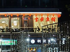 -宝荣鱼馆·临湖之宴(千岛湖店)