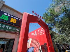 -新疆红山干果市场